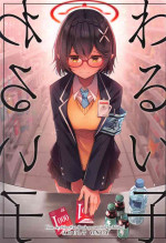 (Sensei no Archive 10) [Midorineko (Midori)] Warui Ko (Blue Archive)