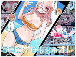[Murasaki Nyanko Bar (Vae)] Shashin no Onna wa Mirai no Ore [Chinese] [瑞树汉化组]