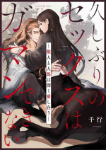 [千行]难以忍受久未歴经的性爱-兽人与人马的深爱[Chinese] [看海汉化组] [Digital]
