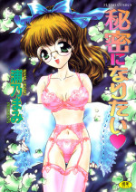 [Urano Mami] Himitsu ni Naritai | I want to become secret