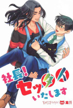 (Tokyo Revive 13) [Urasuzi Company (Reel)] Shachou! Settai Itashimasu (Tokyo Revengers)
