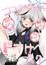 [Shitterukuzu (Terukuzu)] Kokona-chan do Sukebe Book (Blue Archive) [Digital]