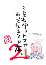 [Satsumaimo Batake (Nekko)] Konna Kivotos ga Atte Tamaruka Hon. 2 (Blue Archive)