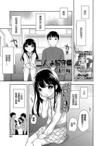 [Ueda Yuu] Futari no Orusuban (COMIC LO 2020-07) [Chinese] [Digital]