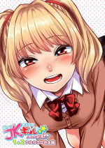 [Doushoku (Omizu Chihiro)] Wakeari JK Iede shita Gal o Kattemita Kekka! 1+2 Full Color Gappon-ban