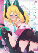 (C103) [Dandan Dango (Arashiya)] Zutto Gyutte Shiteitai (Blue Archive) [Chinese] [角都九阳个人汉化]