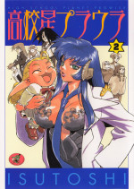 [ISUTOSHI] HIGH SCHOOL PLANET PROWLER 2