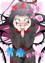 [Metsuki Warui Kyoudan (Suruga Kuroitsu)] Tsurugi datte Seishun shitai | 鹤城也想要品尝青春的味道 (Blue Archive) [Chinese] [Digital]