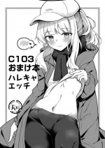 [Atelier Hinata (Hinata Yuu)] C103 Omakebon Hare Kyan Ecchi (Blue Archive) [Digital]