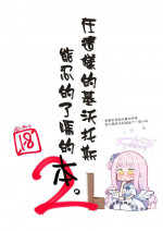 [Satsumaimo Batake (Nekko)] Konna Kivotos ga Atte Tamaruka Hon. 2 (Blue Archive) [Chinese]