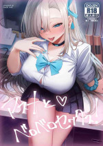 [hanibi land (hanibi)] Asuna to Berobero Sex! (Blue Archive) [Digital]