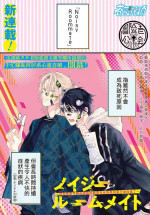 [Ozaki Kaho] Noisy Roommate ~Ie Nashi ni Natta node Ikemen to Kaiitsuki Bukken de Doukyo Hajimemashita~ | 我的怨种室友 Ch. 1-10前篇+后篇 [Chinese] [苍蓝神烦汉化组x冒险者公会] [Digital]