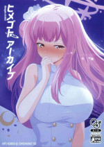 (C103) [Eato Koubou (Eatokairi)] Himegoto Archive (Blue Archive)
