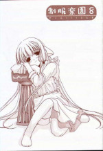 (C59) [Digital Lover (Nakajima Yuka)] Seifuku Rakuen 8 - Costume Paradise: Trial 08 (Chobits)