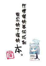 [Satsumaimo Batake (Nekko)] Konna Kivotos ga Atte Tamaruka Hon. (Blue Archive) [中文翻譯]