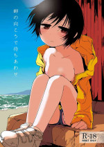 [Uplate (Azumaya Yukiko)] Misaki no Mukou de Machiawase [Digital]