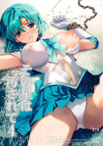 (C103) [BLUE GARNET (Serizawa Katsumi)] Sono Hoshi wa Yogosarete 4 (Bishoujo Senshi Sailor Moon) [Chinese] [魔法汉化组]