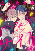 [Hitotori Penguin] Tachikawa Koutarou no Perfect Night [Chinese] [看海汉化组] [Digital]