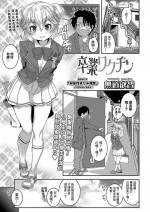 [mdo-h] Sotsugyou Vaccine (COMIC LO 2020-09) [Chinese] [Digital]