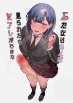 [Fukikoboshi (Tsutuura)] Futanari Chinpo Miraretara SeFri ga Dekita [English] [Solid Rose] [Digital]