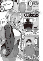 [Kurihara Kenshirou] Kouyuu no ga Suki (COMIC ExE 43) [Chinese] [Digital]
