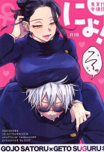 (Chou Yougen 2023) [GUZ (Okami Hazuki)] Nyo! (Jujutsu Kaisen)