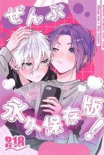 (Together Until The End) [PATAPATA. (Ato)] Zenbu Eikyuu Hozonban! (Blue Lock)