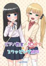 [upStick (Ario Orio)] Piano Kyoushitsu no JS Kanojo x Swapping NTR Kanketsu-ban [Chinese]