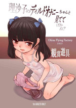 [Okina Flying Factory (OKINA)] Kanshou Yuugu - Risako no Dildo Onanie Chanto Mitete Kudasai ne? [Digital]