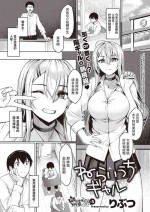 [Rebutsu] Neraiuchi Gal (COMIC ExE 39) [Chinese] [Digital]