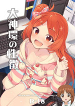 (C103) [Gekirou Director (Yoshika)] Ogami Tamaki no Seicho (THE IDOLM@STER MILLION LIVE!) [Chinese] [吸住没碎个人汉化]