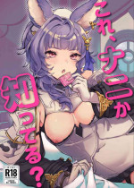 [27:30 (ichuka)] Kore, Nani ka Shitteru? (Granblue Fantasy) [Digital]