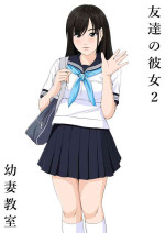 [Yousai Kyoushitsu (Hiyama Izumi)] Tomodachi no Kanojo 2