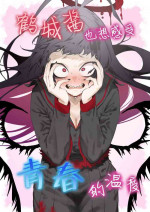[Metsuki Warui Kyoudan (Suruga Kuroitsu)] Tsurugi datte Seishun shitai | 鹤城酱也想感受青春的温度 (Blue Archive) [Chinese] [JackerJa
