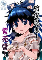 [Komanest (Cock Robin)] Omegumi! Shion-chan! | 給你恩惠!紫苑醬! (Touhou Project) [Chinese] [命蓮寺漢化組] [Digital]