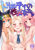 [Trick-Color (Kirii Nao)] Trinity no Seijyotachi (Blue Archive) [Digital]
