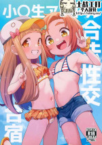 (C103) [Shiitake Nouen (Wakaru Tissue)] Shougakusei Idol Gouhou Seikou Gasshuku (THE IDOLM@STER CINDERELLA GIRLS) [Chinese] [士战工打个人汉化]