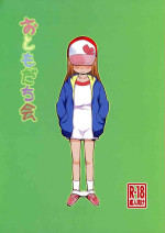 (C103) [Status Doku (Isawa Nohri)] Otomodachi Kai