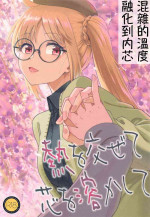 (C103) [Surface Tension (Orikuchi Hirata)] Netsu o Mazete Shin o Tokashite | 混杂的温度 融化到内芯 (Bocchi the Rock!) [Chinese] [透