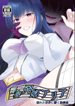 [Tenpaya-san (Ozaki)] Kyouka Senki Aria -Kowareta Sekai ni Hibiku Dokusou Kyoku-