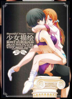 (C103) [Bijutsubu (Shiduki Michiru)] Anata o Egaku Wakami Sensei to Leona no E-Sketch 2 - Beautiful Magic Story DRAW HER PICTURE Wakmi x Leona of Sketch Yuri Bian series | 少女描绘 画师们的酒池肉林 [Chinese] [透明声彩汉化组]