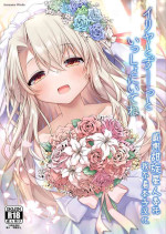 [Coin Toss (Anzuame)] Illya to Zuutto Issho ni Ite ne (Fate/kaleid liner Prisma Illya) [Chinese] [甜族星人x我不看本子汉化] [Digital]
