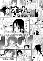 [Omamagoto (Nanoko)] Otona ni Naranaide | 拜託別成爲大人 [Chinese] [Waka個人漢化]