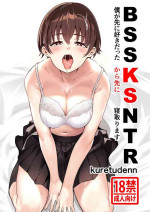 [kuretudenn (kuretudenn)] Boku ga Saki ni Suki datta kara Saki ni Netorimasu (BSSKSNTR) [Chinese]