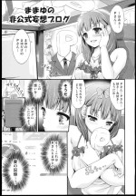 [Egonokatamari (Kimura Neito)] Mamayu no hikoushiki mousou blog (THE IDOLM@STER CINDERELLA GIRLS)
