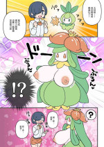[Norihito] Aibou ga Shinka shitara meccha deka katta Hanashi (Pokémon) [Chinese] [Banana手工漢化]