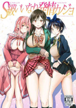 [Samurai Ninja GREENTEA] S-kyuu Iinari Hatsujou Kanojo - S-class compliant estrus Kanojo. (Kanojo, Okarishimasu) [Digital]
