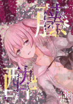 [Soshite Monogatari ga Owaru (Soshite)] Fujiyoi (Blue Archive) [Digital]