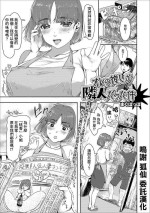 [Magpoppo] Ore no Oshi ga Rinjin datta Ken (Web Haishin Gekkan Tonari no Kininaru Oku-san Vol. 028) [Chinese]