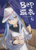 (C103) [infinity line (Misato Nana)] Bep Onsen Futaritabi 5 (Kantai Collection -KanColle-)
